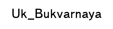 Schrift Uk_Bukvarnaya